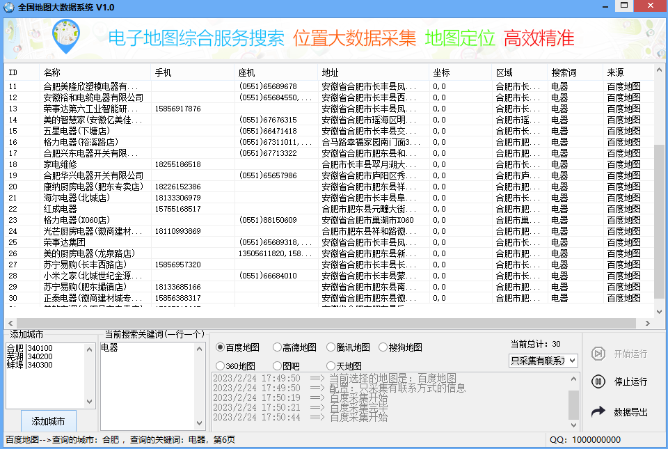 地图大数据采集系统破解版网赚项目-副业赚钱-互联网创业-资源整合西狂乐
