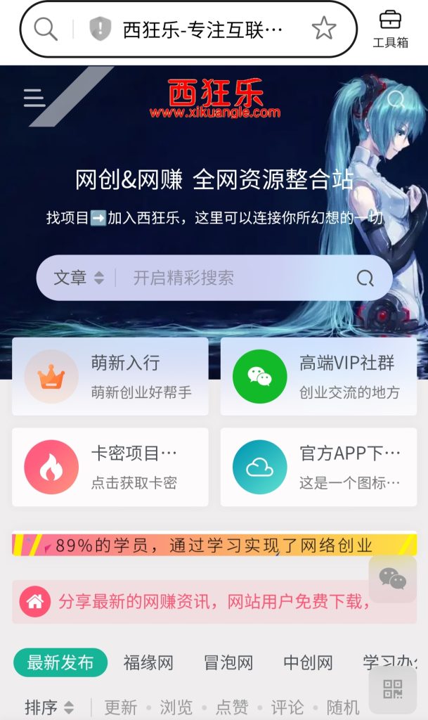 无套路纯干货，西狂乐重新定义虚拟资源分享网赚项目-副业赚钱-互联网创业-资源整合西狂乐