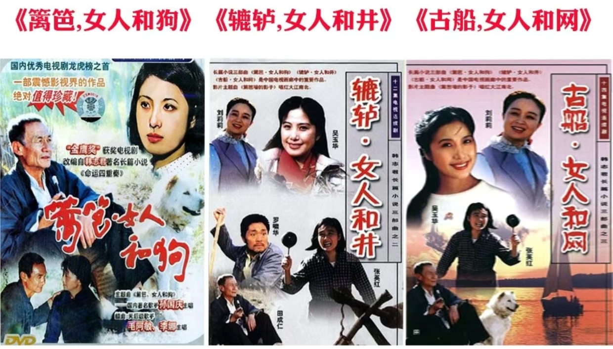 唱尽半生苦难，写透女性风骨~<女人三部曲>网赚项目-副业赚钱-互联网创业-资源整合西狂乐